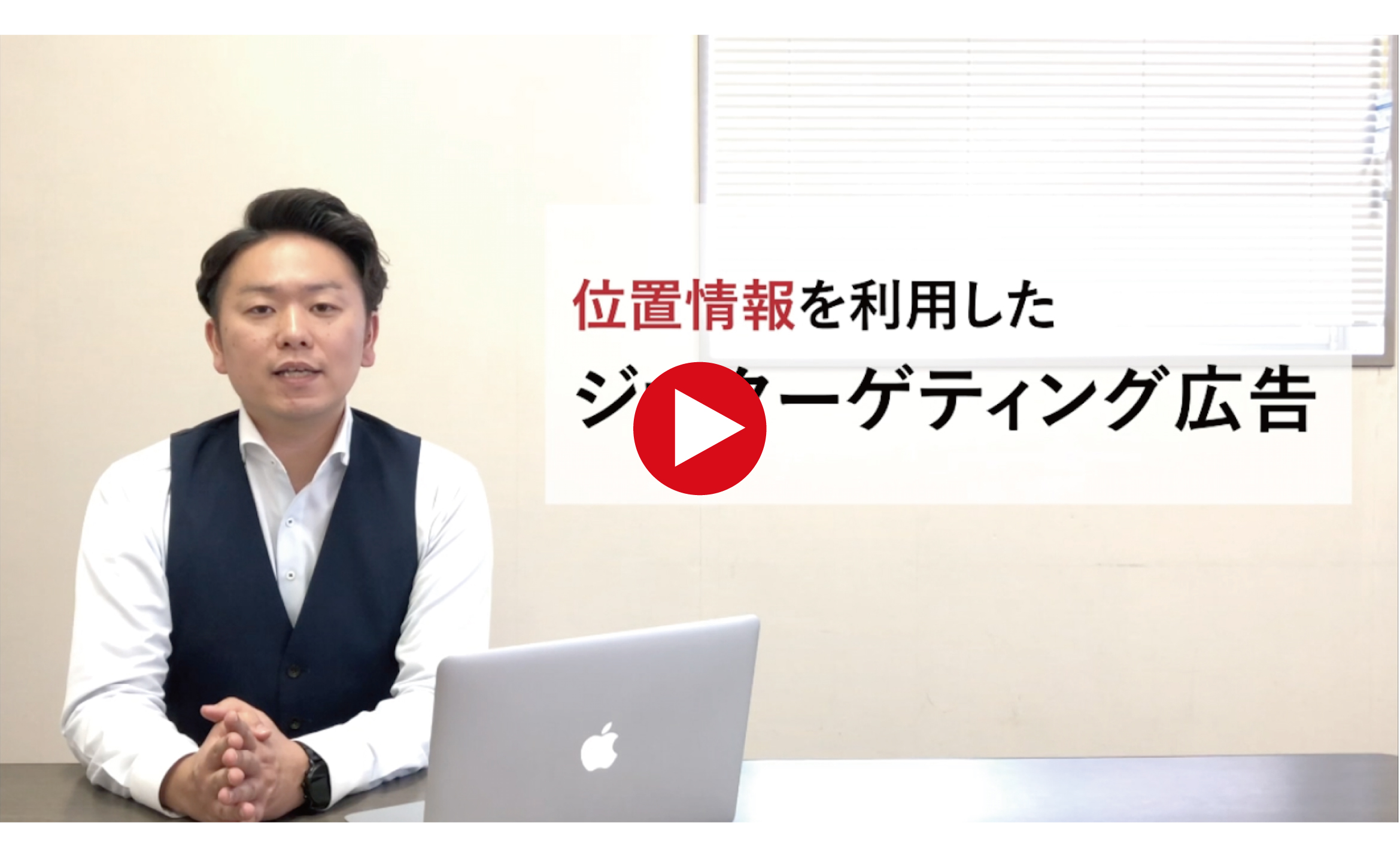 3分でわかる!位置情報を活用したweb広告