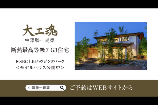 中澤勝一建築株式会社