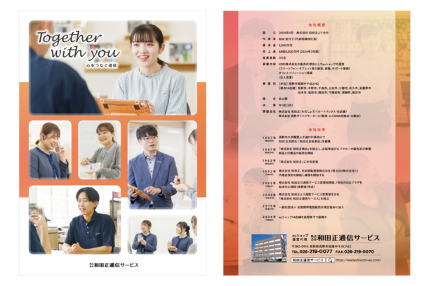 株式会社 和田正通信サービス様
