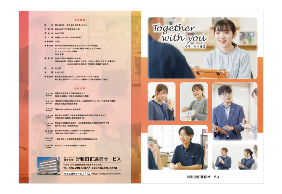 株式会社 和田正通信サービス様