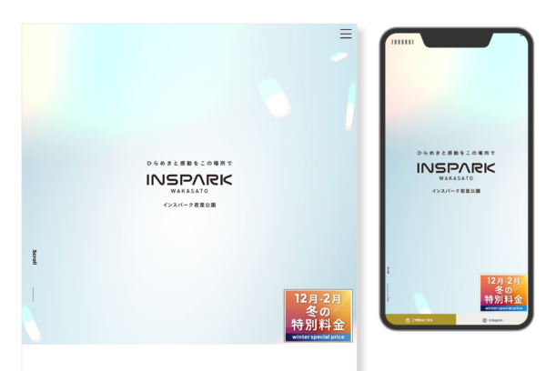インスパーク若里公園