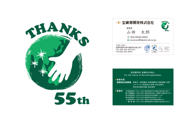 宝資源開発株式会社