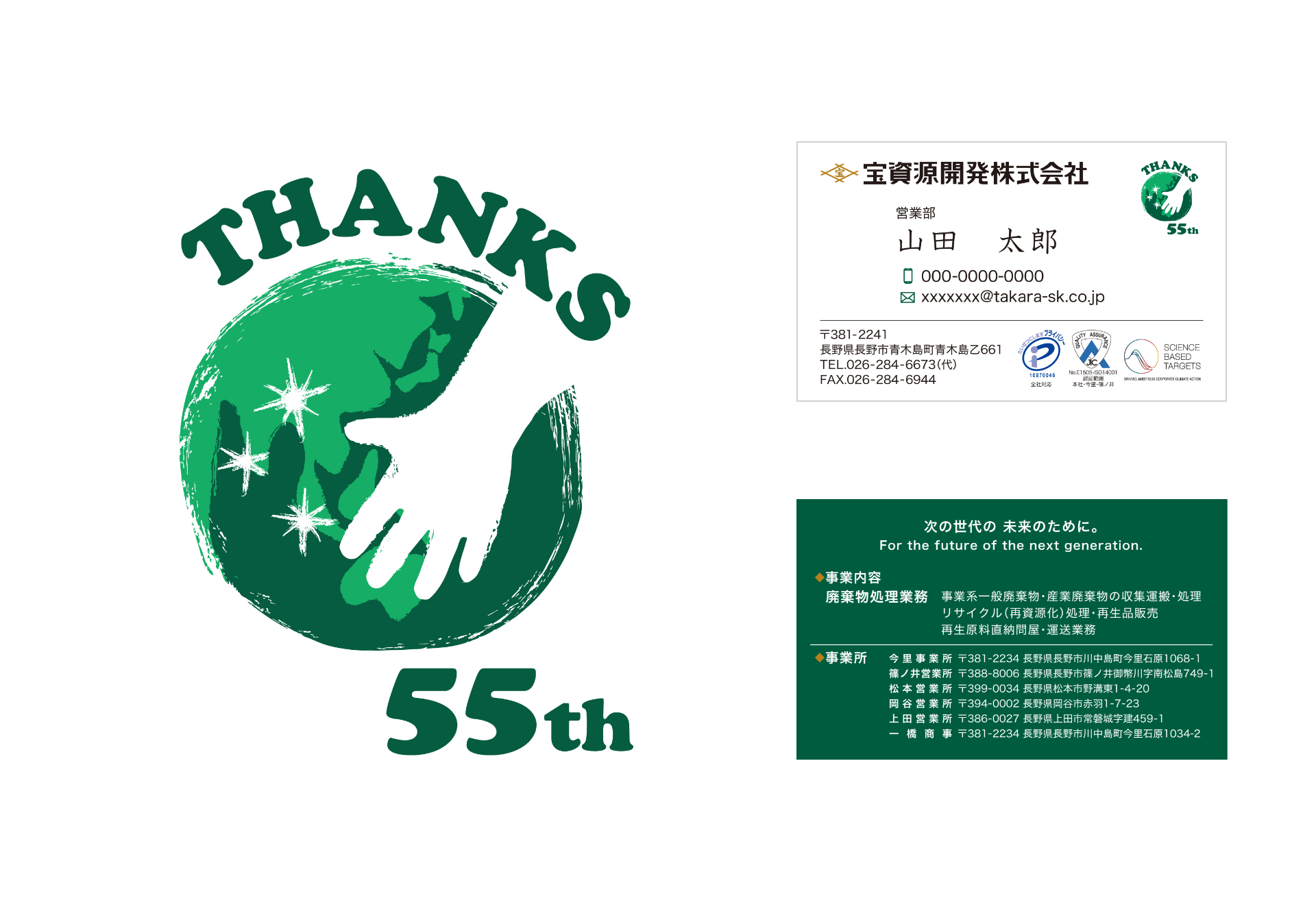 宝資源開発株式会社